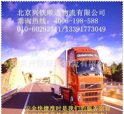 北京至內蒙化德縣物流貨運專線 一站式整車運輸、倉儲配送解決方案